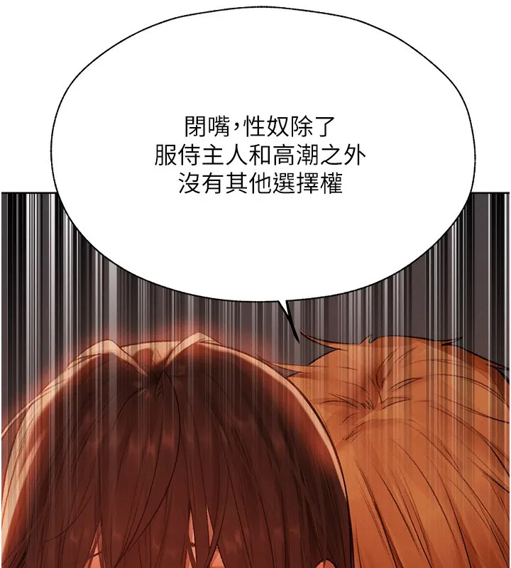 异界猎妻人 第88話-體驗無下限失節play 第100页
