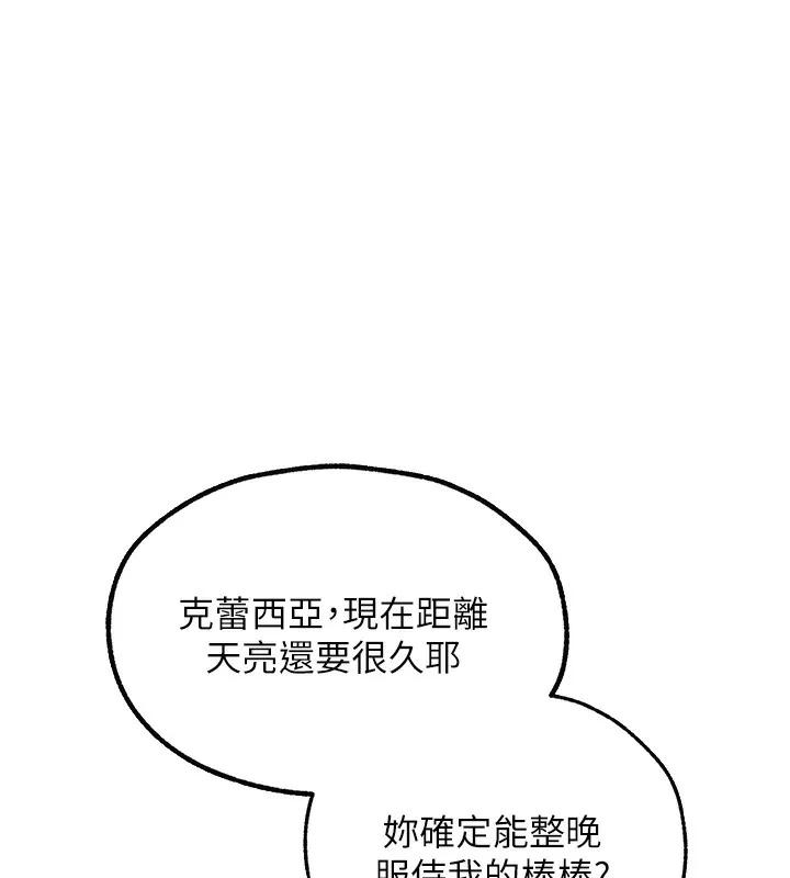 异界猎妻人 第88話-體驗無下限失節play 第153页