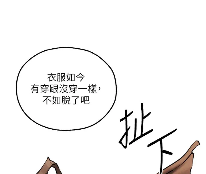 异界猎妻人 第88話-體驗無下限失節play 第8页
