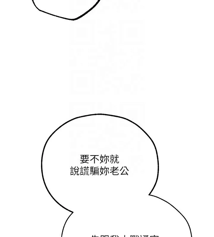 异界猎妻人 第88話-體驗無下限失節play 第129页