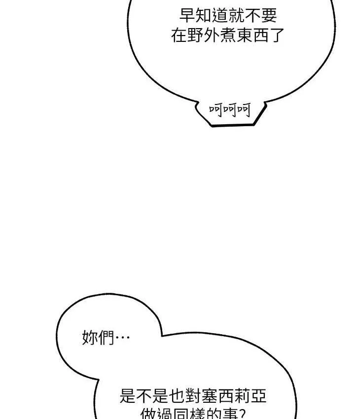 异界猎妻人 第50話-屁股翹高，懲罰開始! 第39页