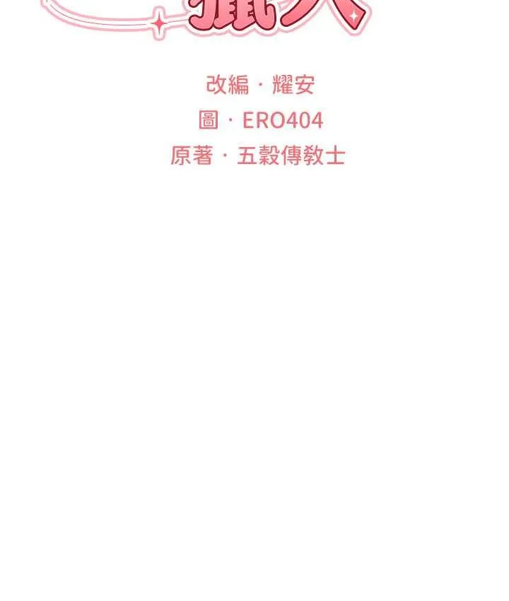 异界猎妻人 第50話-屁股翹高，懲罰開始! 第15页