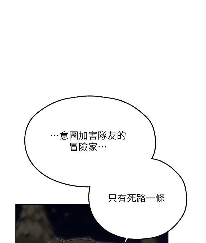异界猎妻人 第50話-屁股翹高，懲罰開始! 第95页