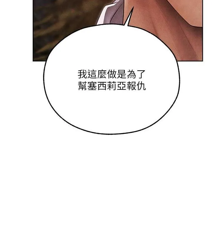 异界猎妻人 第50話-屁股翹高，懲罰開始! 第130页