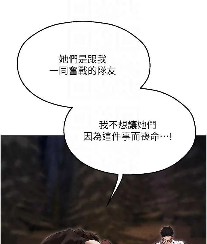 异界猎妻人 第50話-屁股翹高，懲罰開始! 第101页