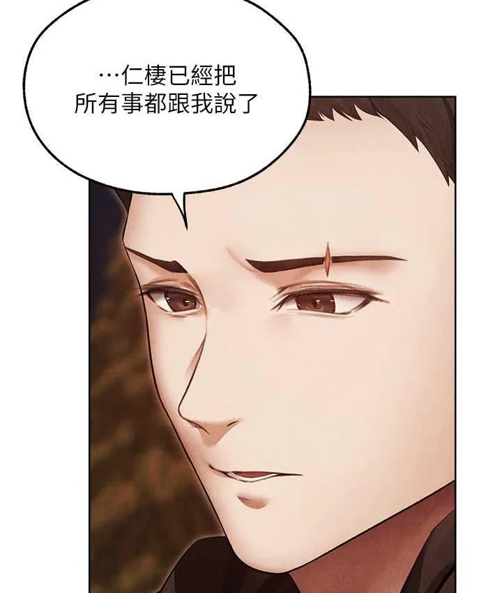 异界猎妻人 第50話-屁股翹高，懲罰開始! 第77页