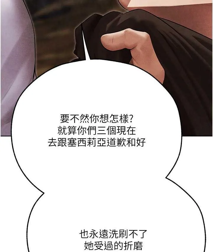 异界猎妻人 第50話-屁股翹高，懲罰開始! 第121页