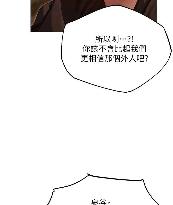 异界猎妻人 第50話-屁股翹高，懲罰開始! 第78页
