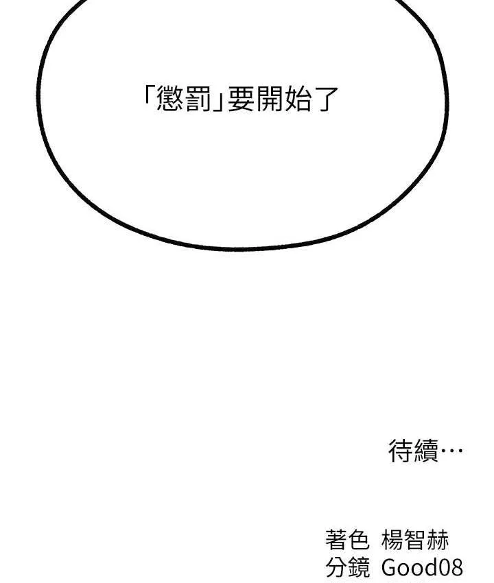 异界猎妻人 第50話-屁股翹高，懲罰開始! 第134页
