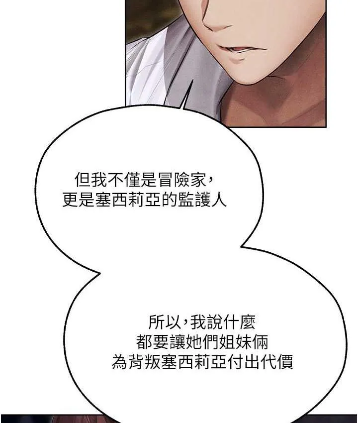 异界猎妻人 第50話-屁股翹高，懲罰開始! 第104页