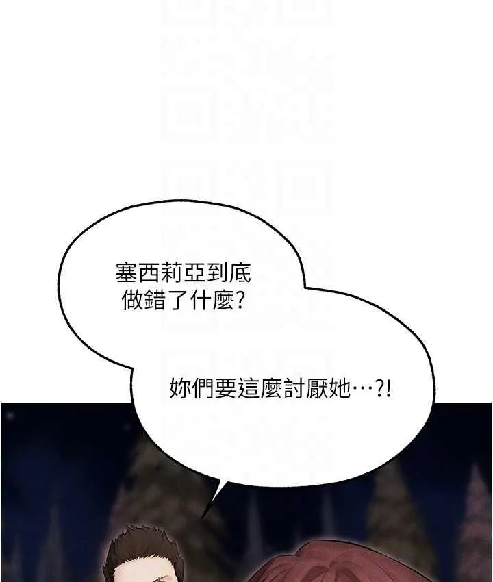 异界猎妻人 第50話-屁股翹高，懲罰開始! 第85页