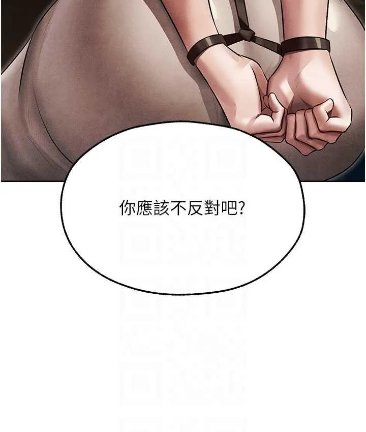 异界猎妻人 第50話-屁股翹高，懲罰開始! 第106页