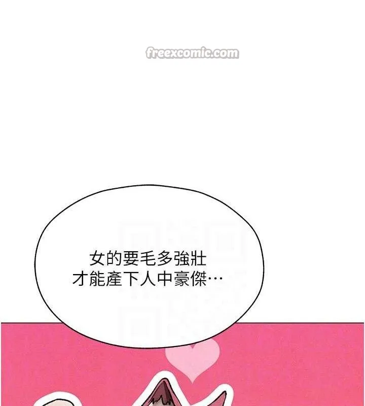 异界猎妻人 第97話-豐腴女戰神登場! 第28页
