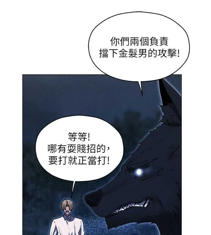 异界猎妻人 第97話-豐腴女戰神登場! 第82页