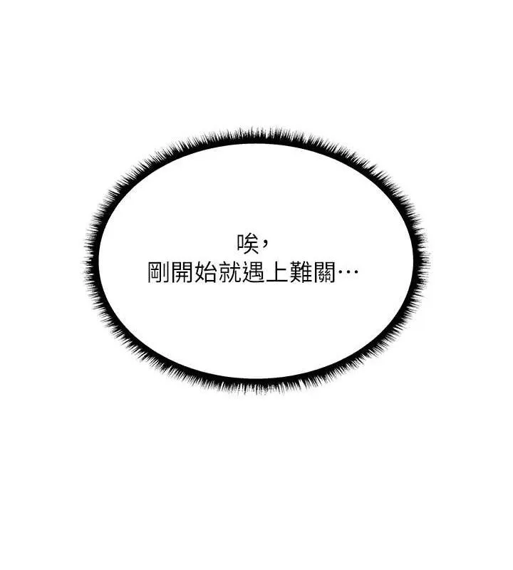 异界猎妻人 第97話-豐腴女戰神登場! 第74页