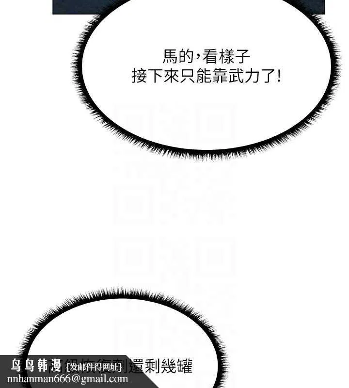 异界猎妻人 第97話-豐腴女戰神登場! 第77页
