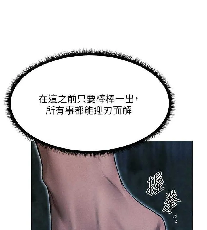 异界猎妻人 第97話-豐腴女戰神登場! 第75页