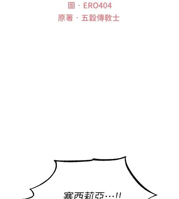 异界猎妻人 第97話-豐腴女戰神登場! 第22页