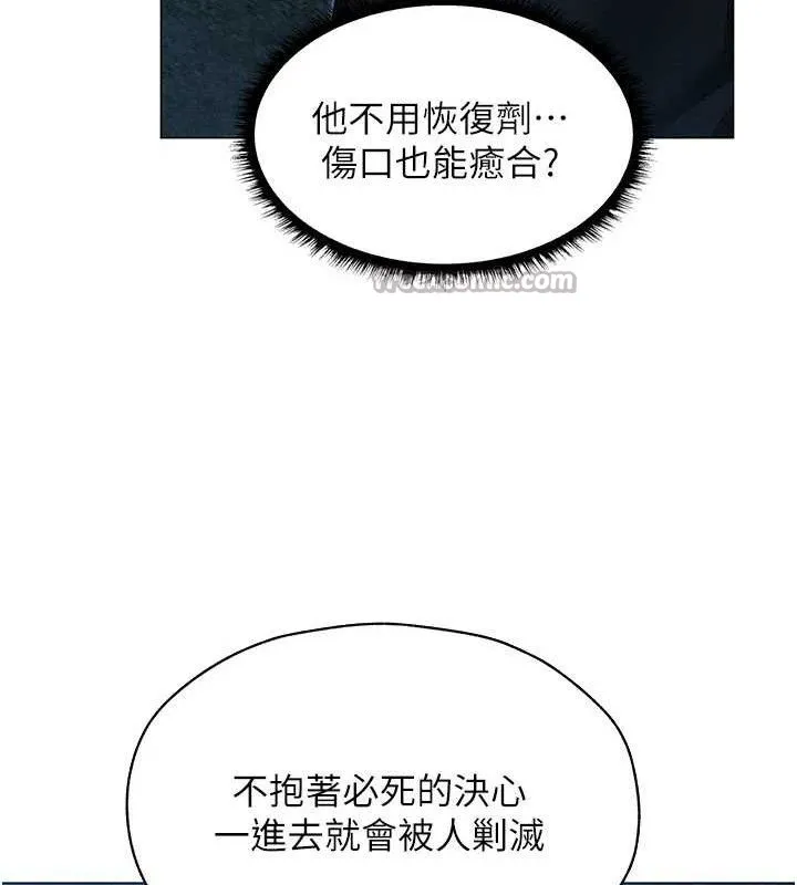 异界猎妻人 第97話-豐腴女戰神登場! 第125页