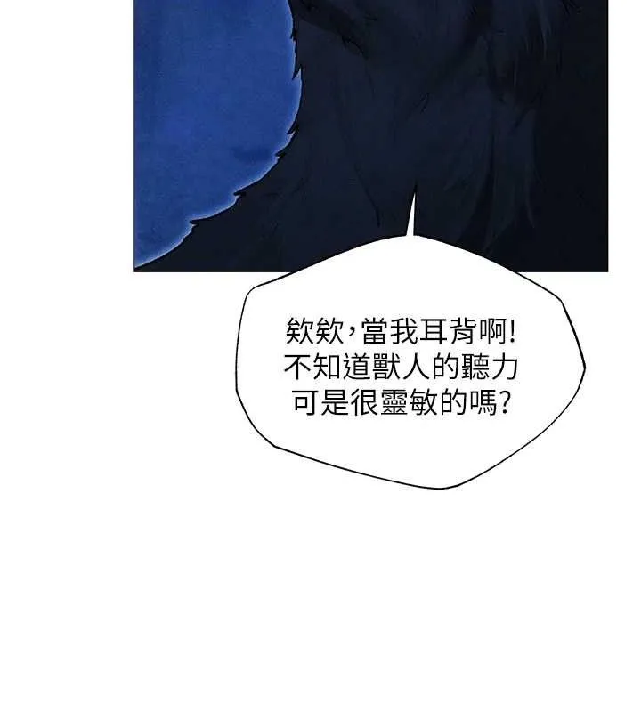 异界猎妻人 第97話-豐腴女戰神登場! 第81页