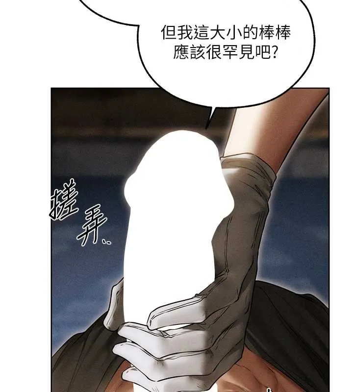 异界猎妻人 第105話-化身撩漢收服孤單緊鮑 第31页