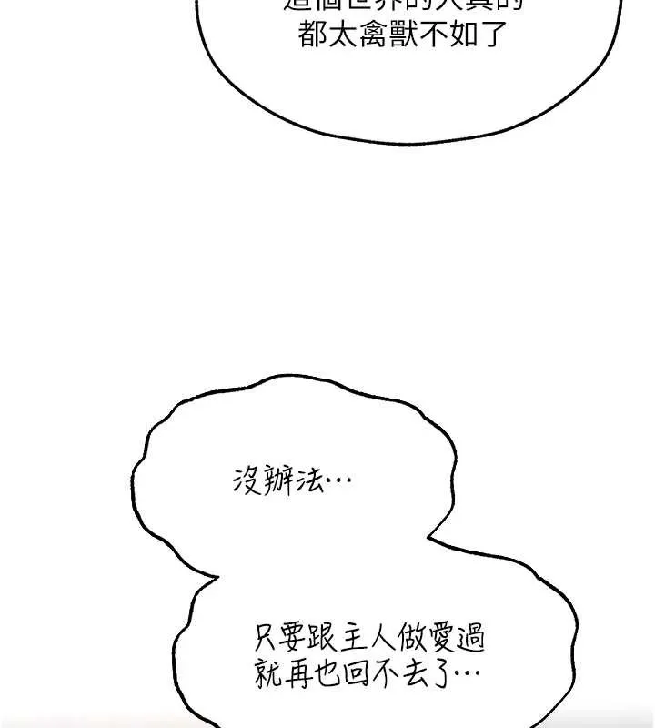 异界猎妻人 第105話-化身撩漢收服孤單緊鮑 第137页