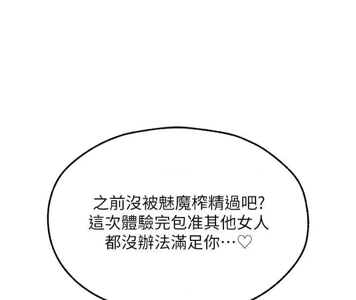 异界猎妻人 第105話-化身撩漢收服孤單緊鮑 第59页