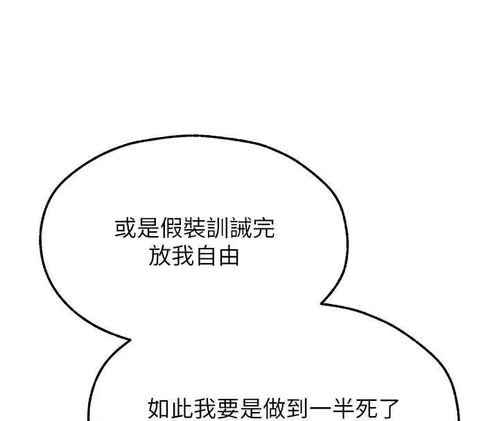 异界猎妻人 第105話-化身撩漢收服孤單緊鮑 第110页