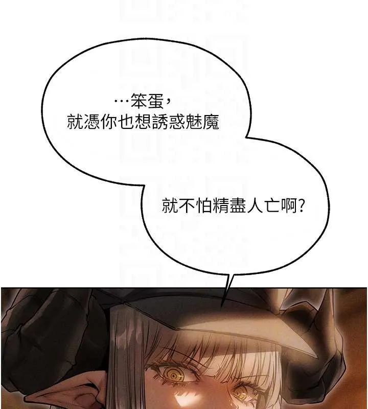 异界猎妻人 第105話-化身撩漢收服孤單緊鮑 第20页