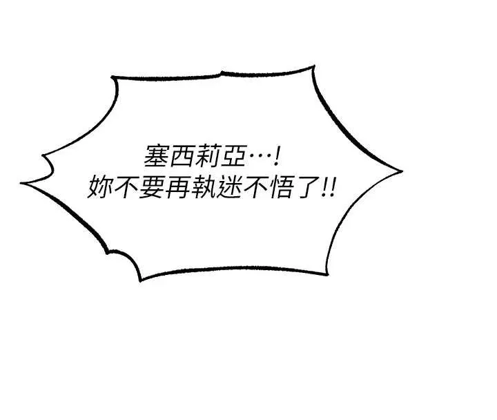 异界猎妻人 第105話-化身撩漢收服孤單緊鮑 第140页