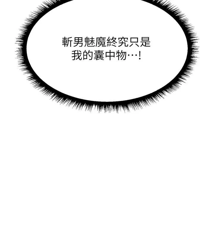 异界猎妻人 第105話-化身撩漢收服孤單緊鮑 第171页