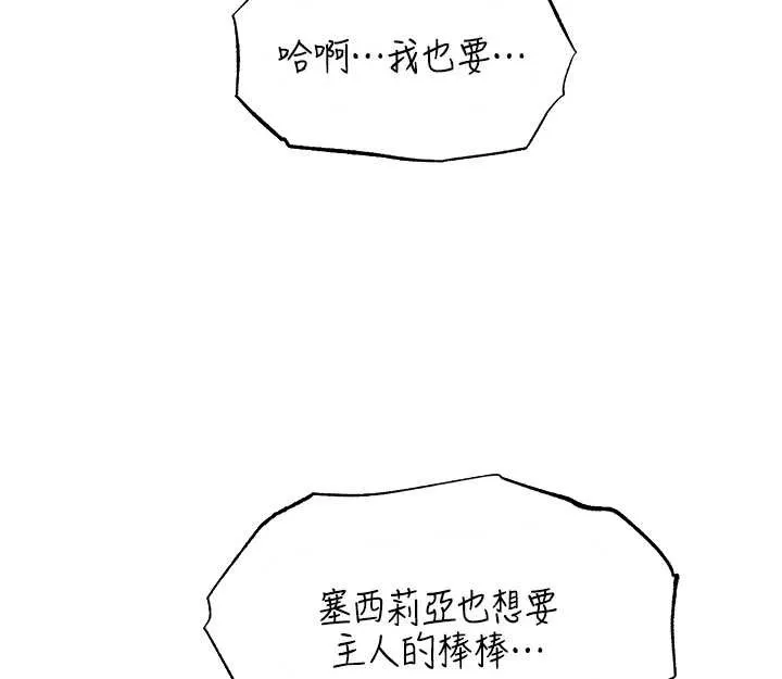 异界猎妻人 第105話-化身撩漢收服孤單緊鮑 第83页