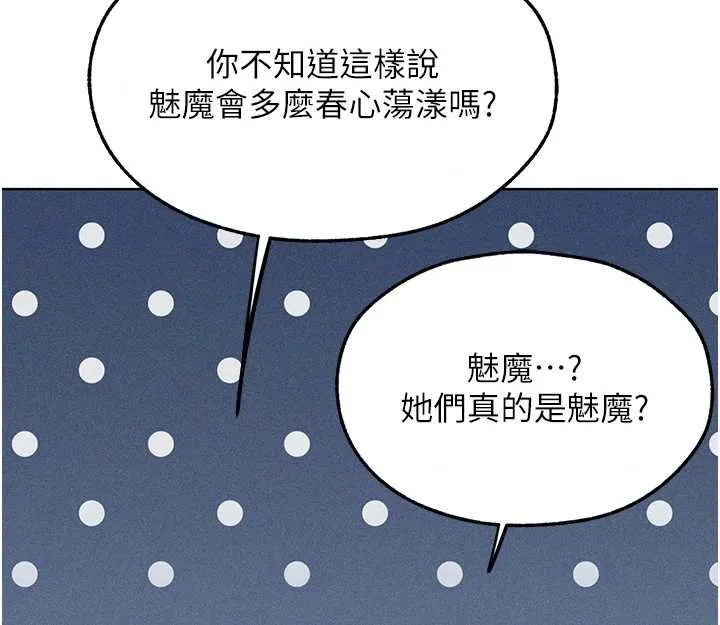 异界猎妻人 第105話-化身撩漢收服孤單緊鮑 第8页