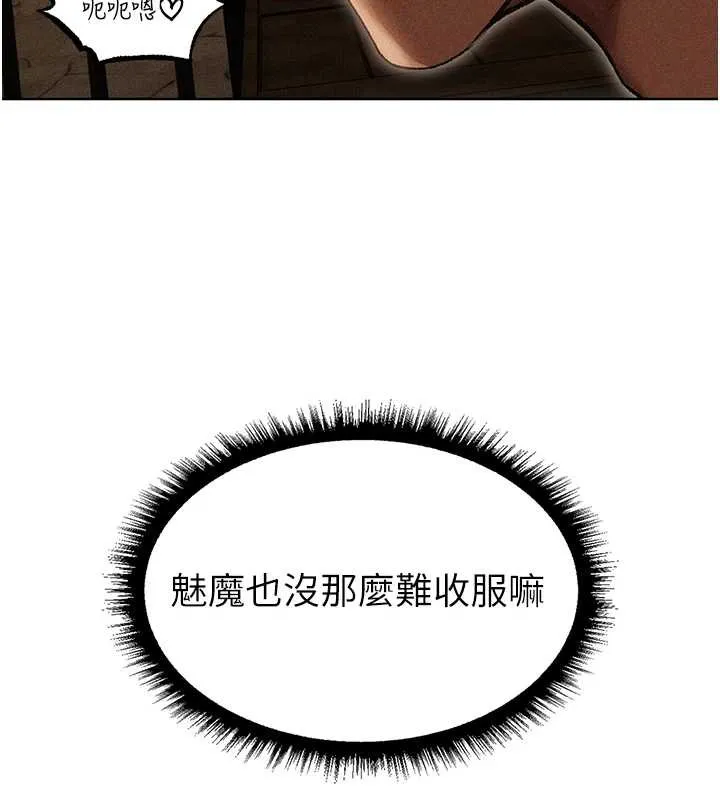 异界猎妻人 第105話-化身撩漢收服孤單緊鮑 第167页
