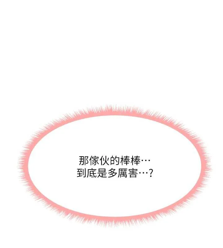 异界猎妻人 第105話-化身撩漢收服孤單緊鮑 第141页