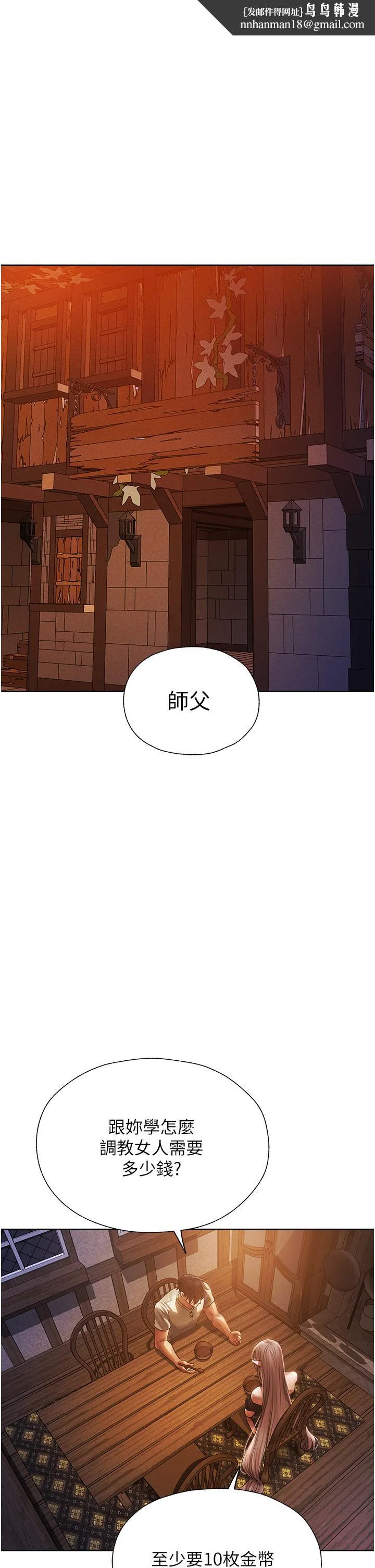 异界猎妻人 第19话-人妻收割计画趴兔！ 第1页