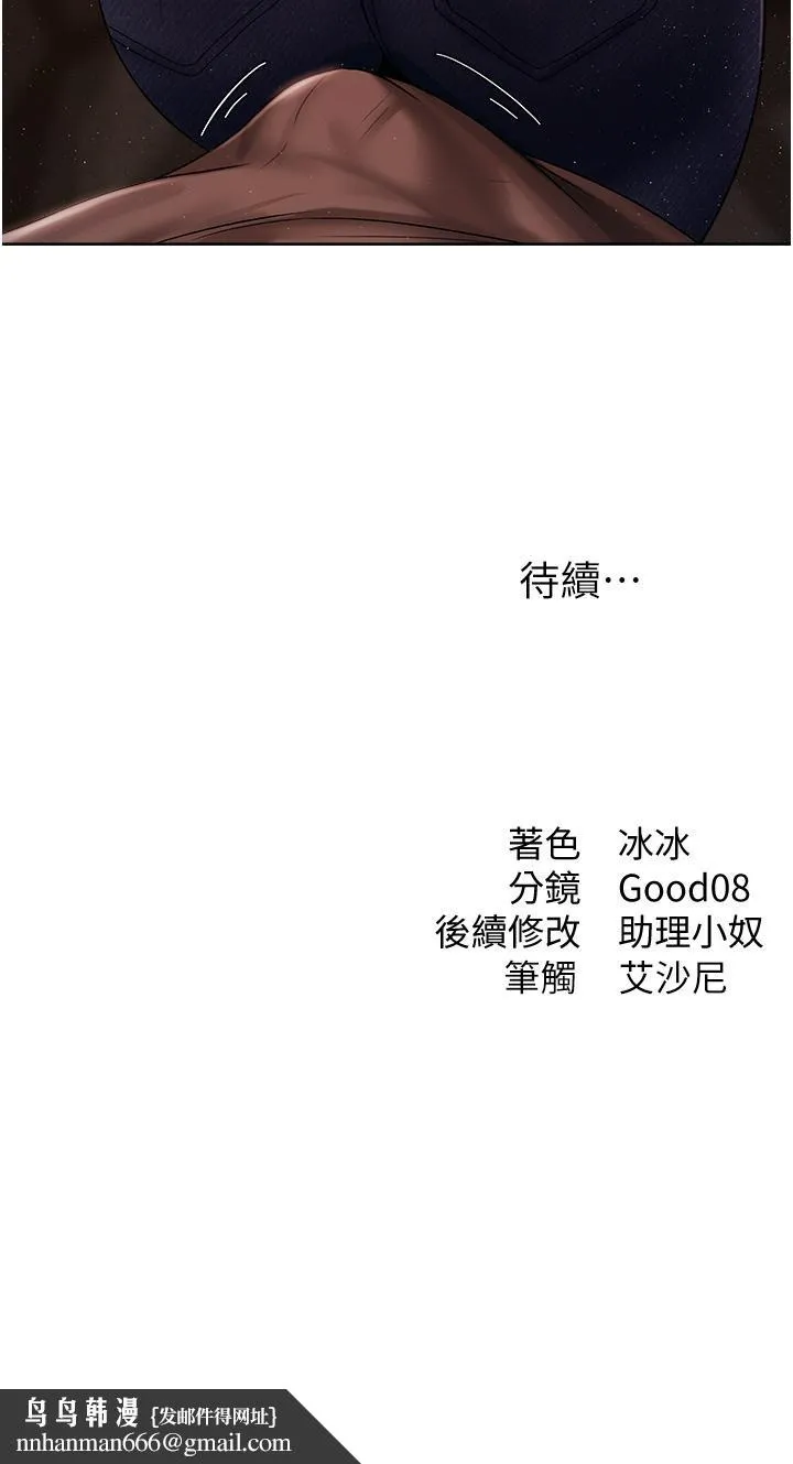 异界猎妻人 第19话-人妻收割计画趴兔！ 第61页