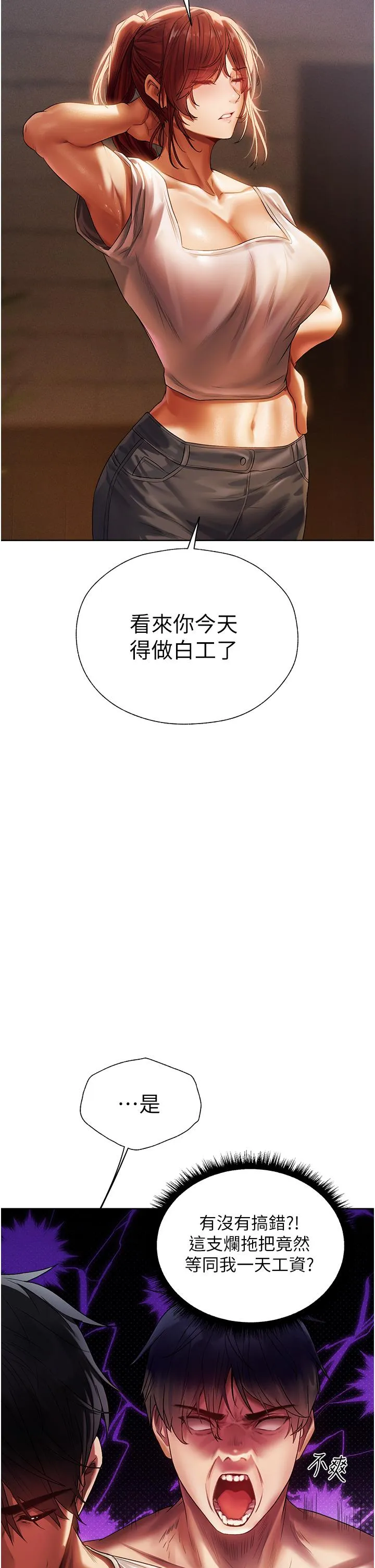 异界猎妻人 第19话-人妻收割计画趴兔！ 第13页