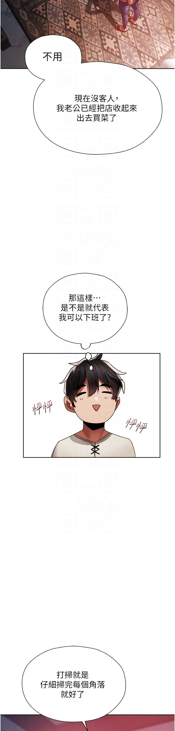 异界猎妻人 第19话-人妻收割计画趴兔！ 第26页