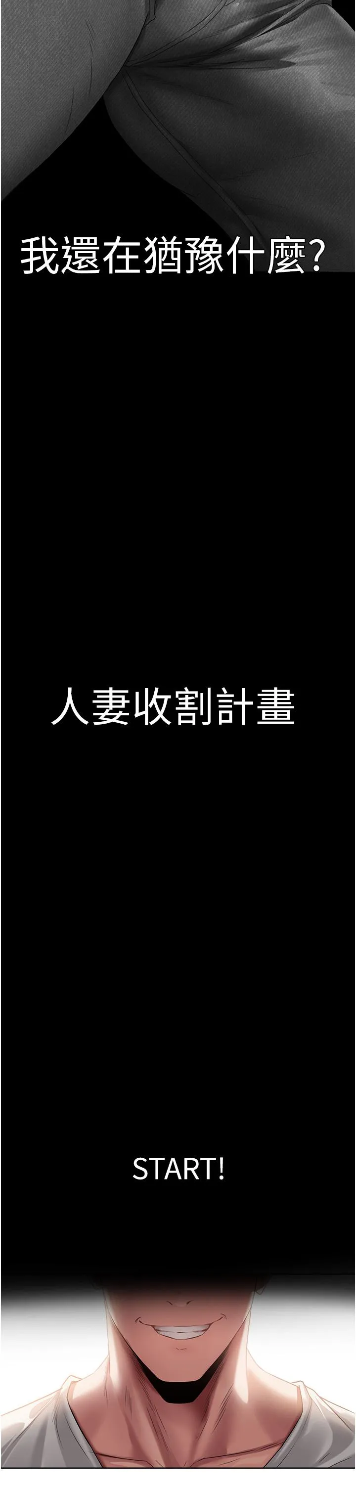 异界猎妻人 第19话-人妻收割计画趴兔！ 第36页