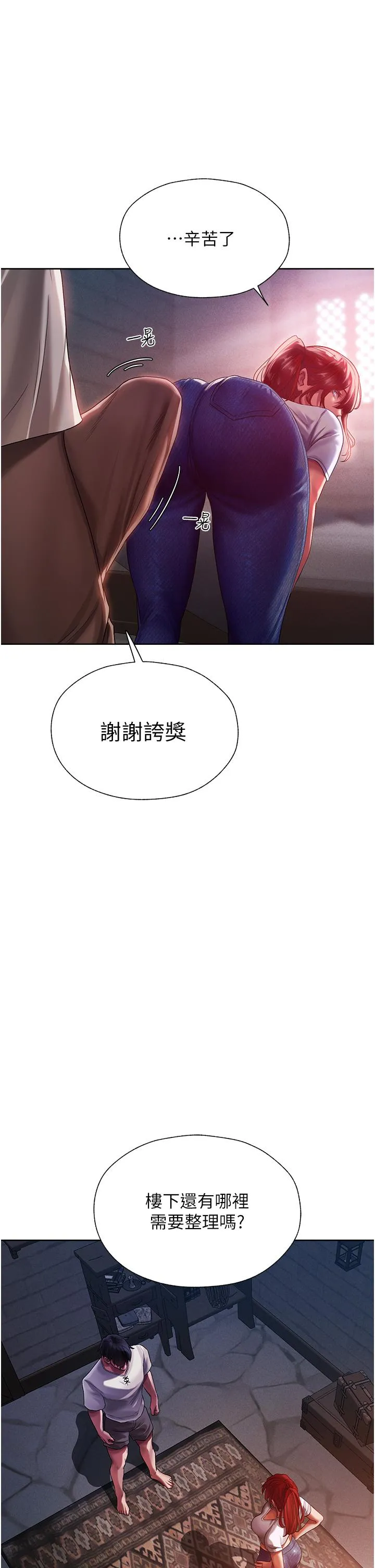 异界猎妻人 第19话-人妻收割计画趴兔！ 第25页