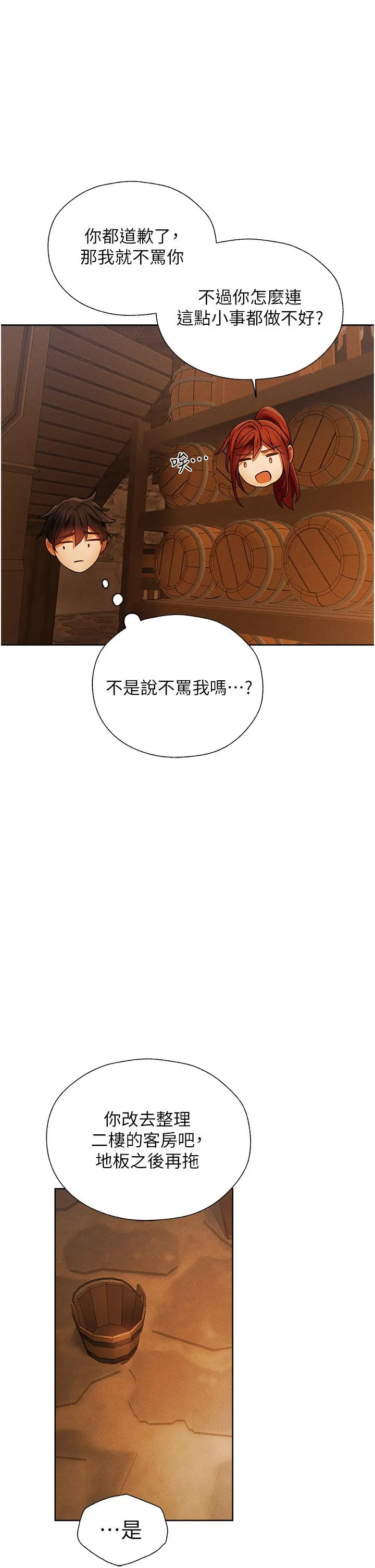 异界猎妻人 第19话-人妻收割计画趴兔！ 第15页