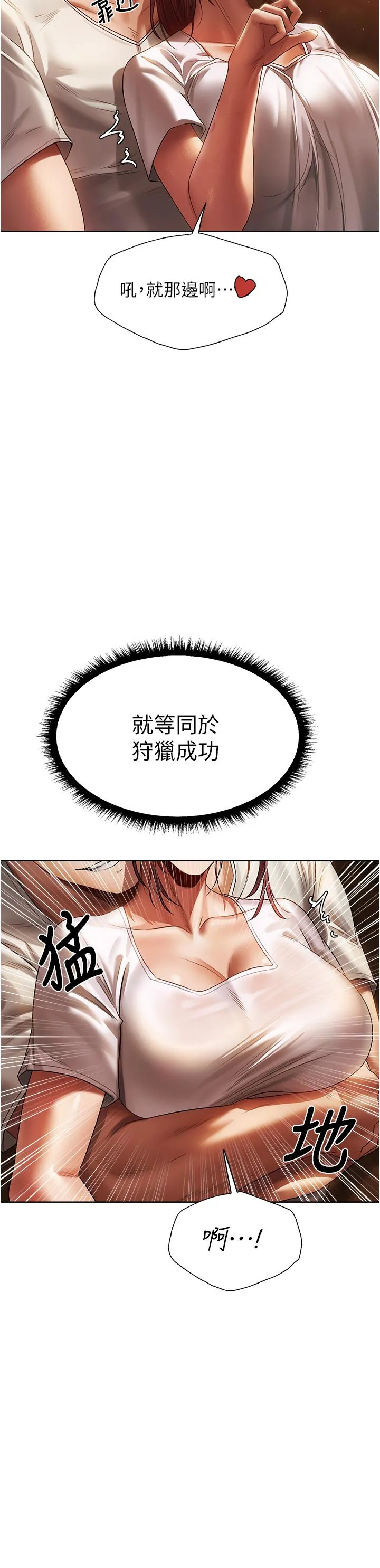异界猎妻人 第19话-人妻收割计画趴兔！ 第58页