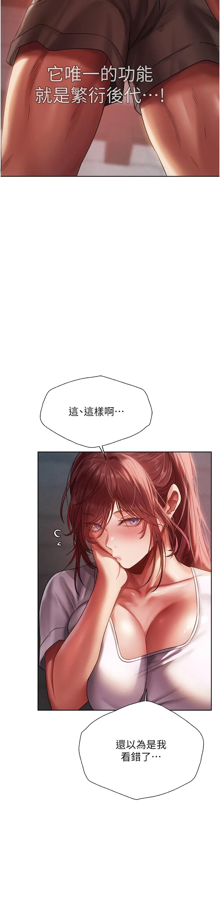异界猎妻人 第19话-人妻收割计画趴兔！ 第43页