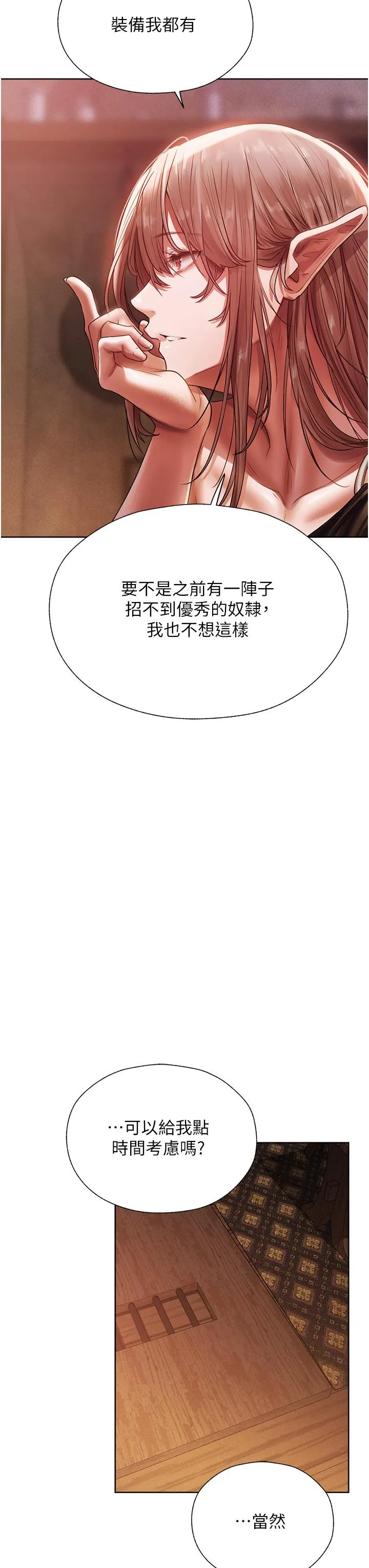 异界猎妻人 第19话-人妻收割计画趴兔！ 第7页