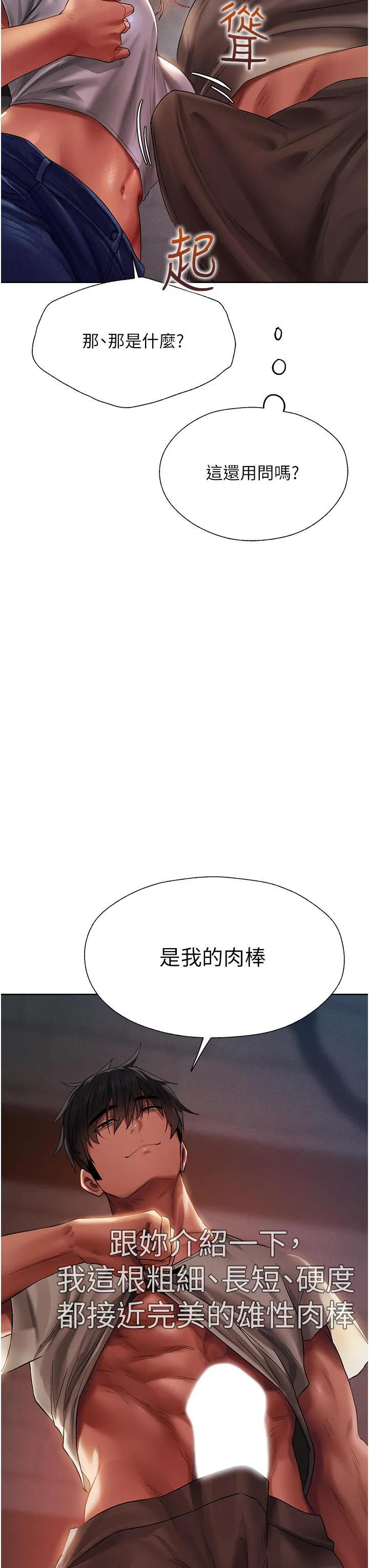 异界猎妻人 第19话-人妻收割计画趴兔！ 第42页