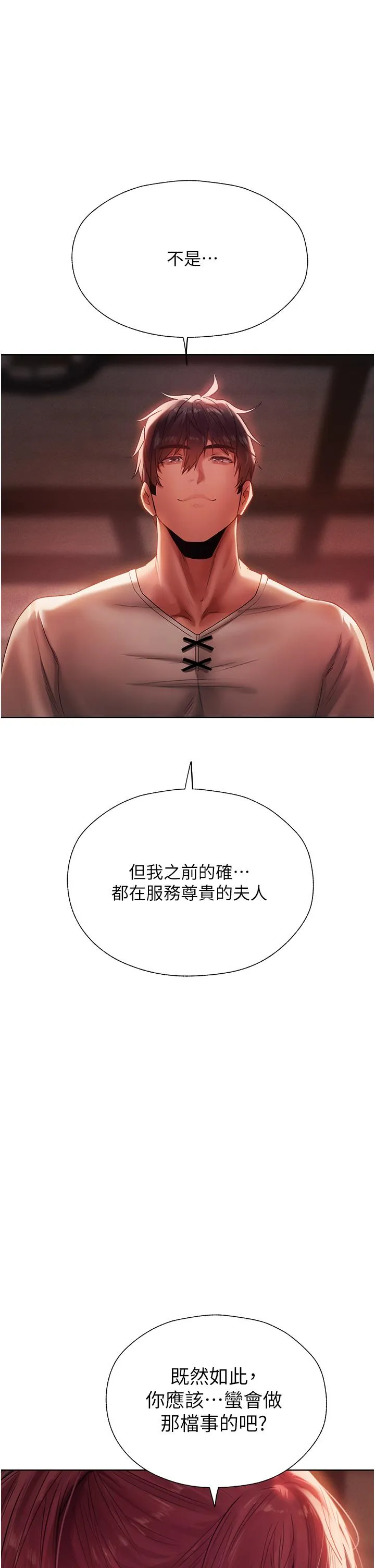 异界猎妻人 第19话-人妻收割计画趴兔！ 第50页