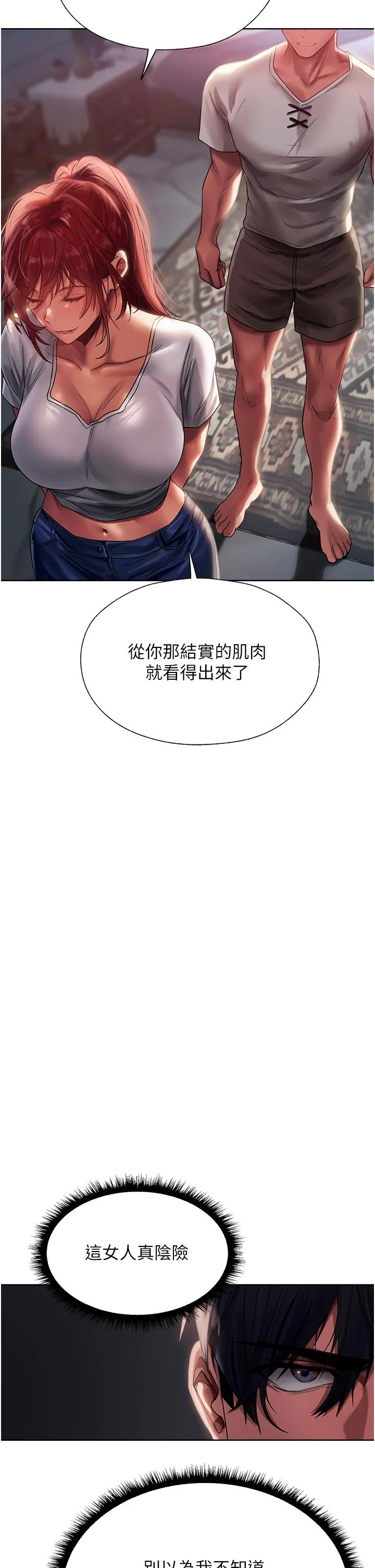 异界猎妻人 第19话-人妻收割计画趴兔！ 第38页