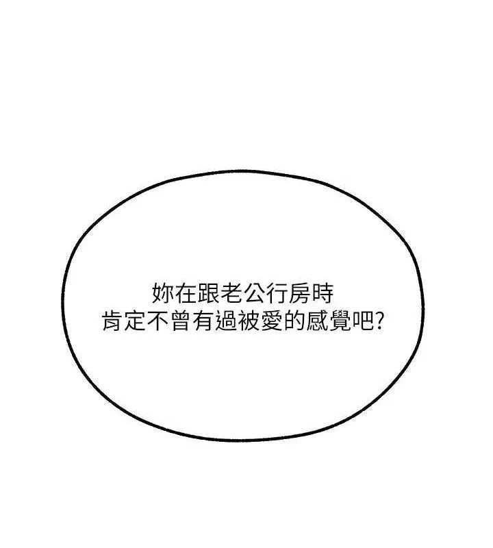 异界猎妻人 第87話-點開胴體湧泉穴&hearts; 第44页