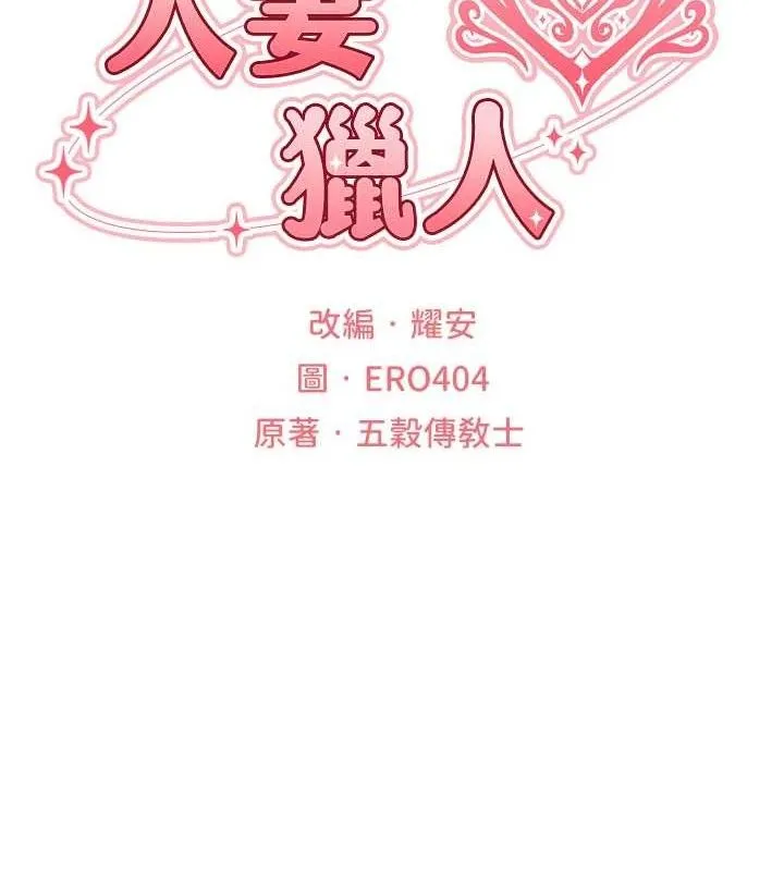异界猎妻人 第87話-點開胴體湧泉穴&hearts; 第36页